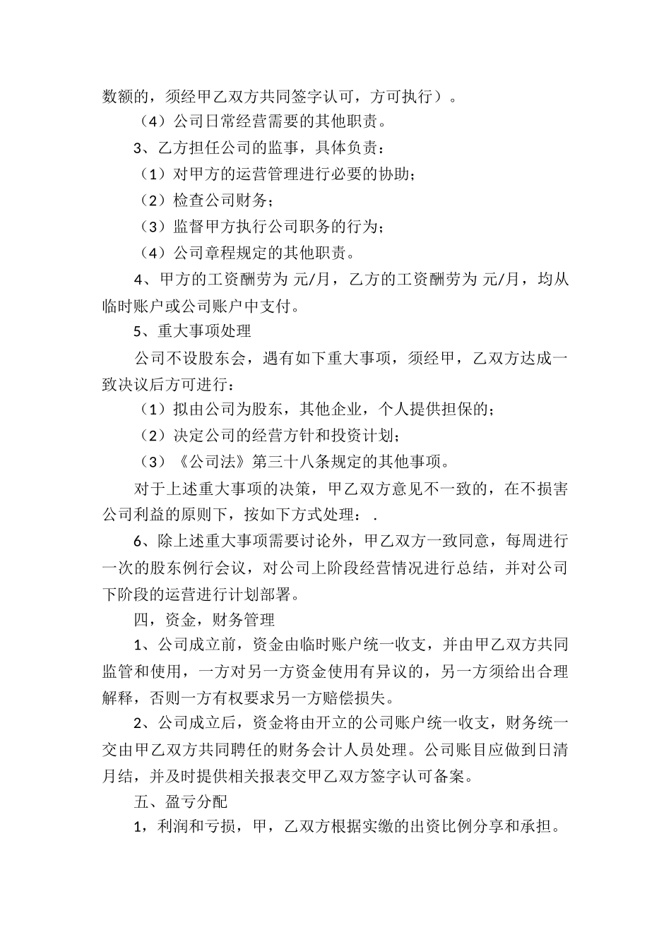 投资合作协议书_第3页