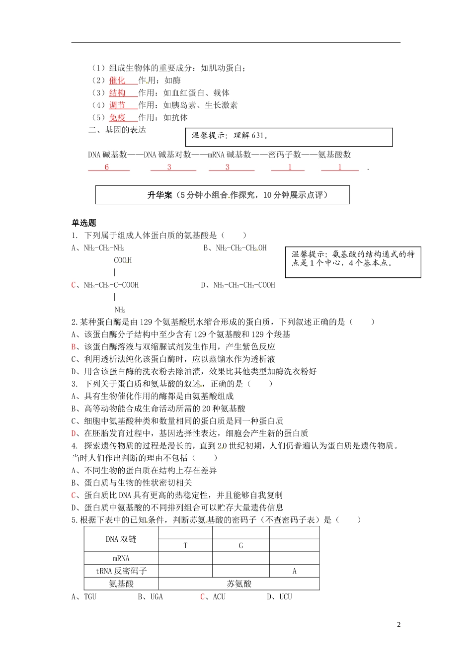 2013-2014高中生物 第二章第二节 生命活动的主要承担者蛋白质教学案 新人教版必修1_第2页