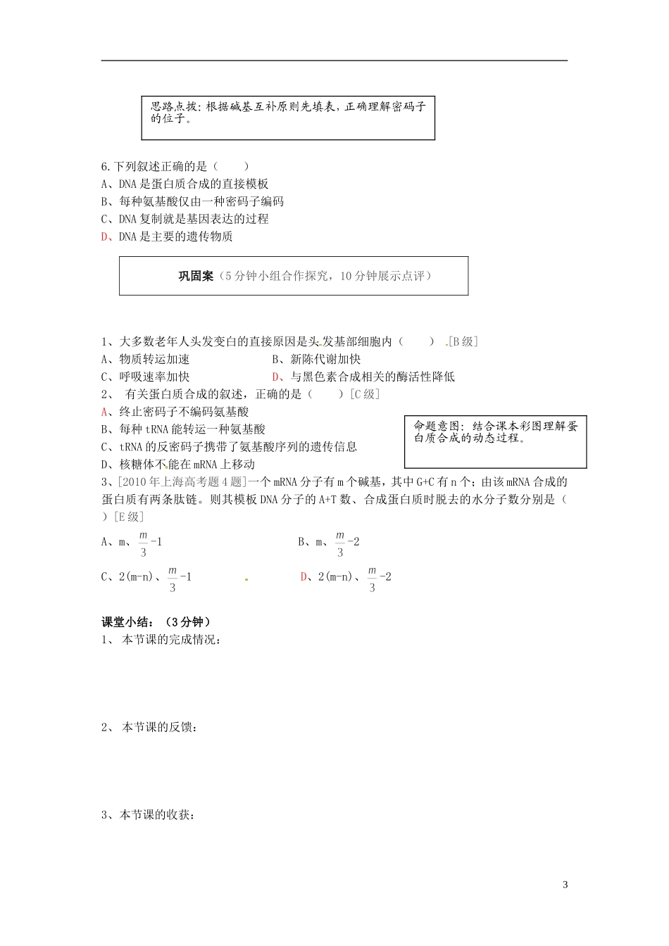 2013-2014高中生物 第二章第二节 生命活动的主要承担者蛋白质教学案 新人教版必修1_第3页