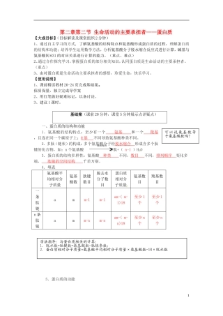 2013-2014高中生物 第二章第二节 生命活动的主要承担者蛋白质教学案 新人教版必修1