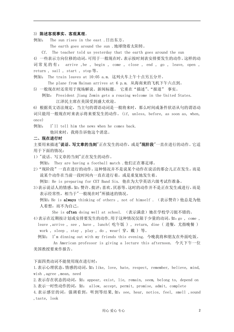 2012高中英语 Module7 Revision 时态和语态学案 外研版必修2_第2页