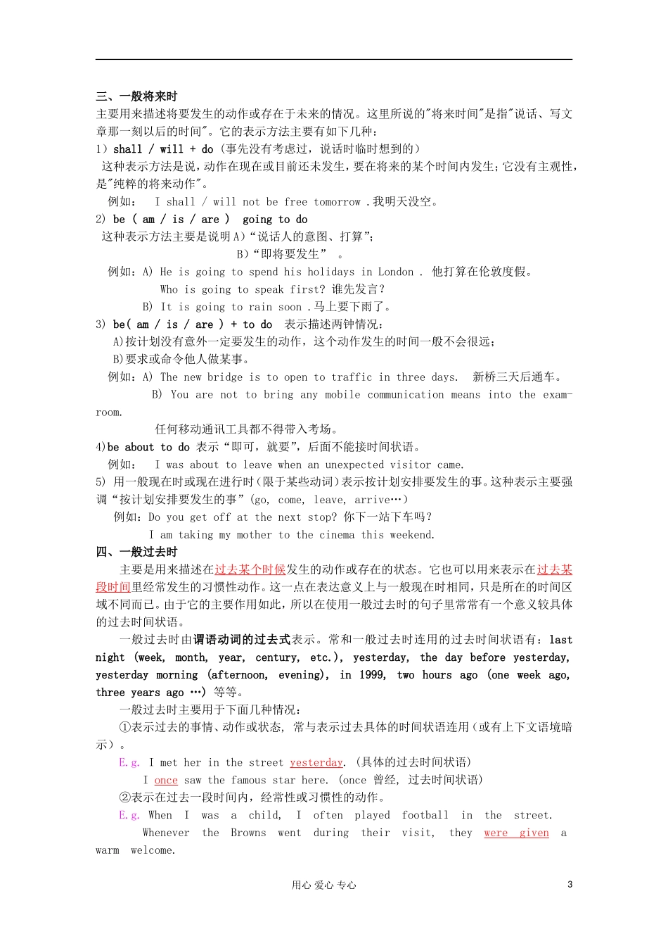 2012高中英语 Module7 Revision 时态和语态学案 外研版必修2_第3页