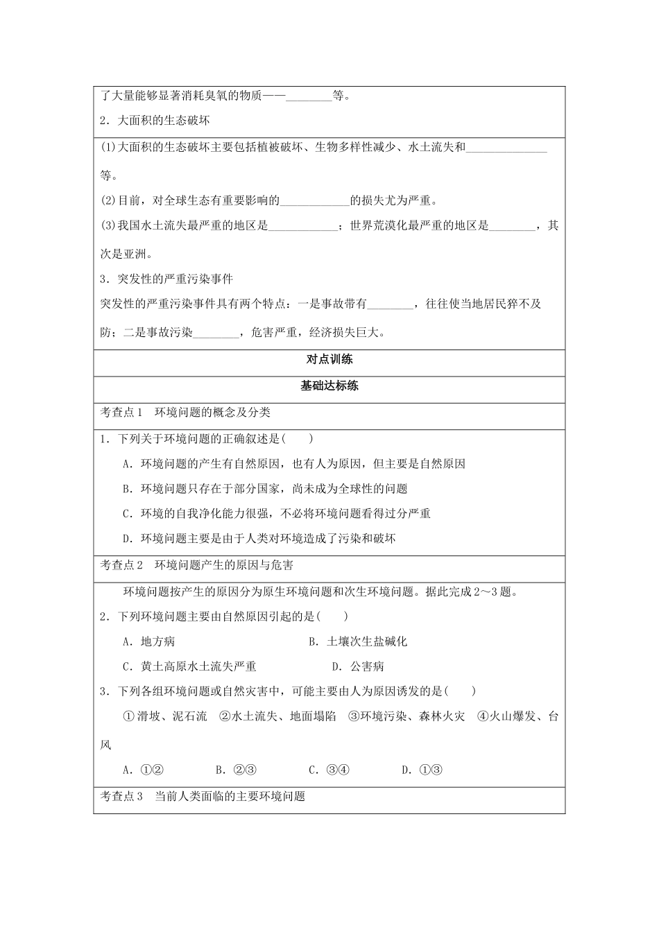 2013-2014学年高中地理 1.2 环境问题概述同步学案 湘教版选修6_第2页