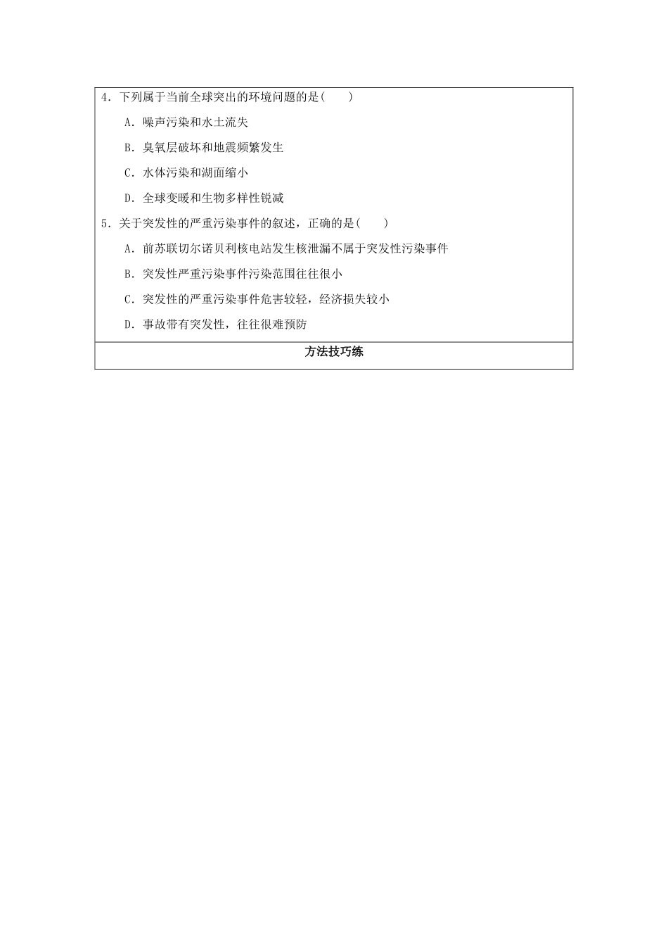 2013-2014学年高中地理 1.2 环境问题概述同步学案 湘教版选修6_第3页