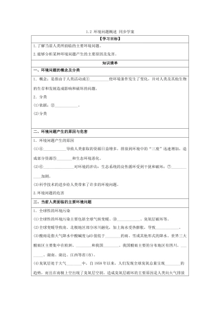 2013-2014学年高中地理 1.2 环境问题概述同步学案 湘教版选修6