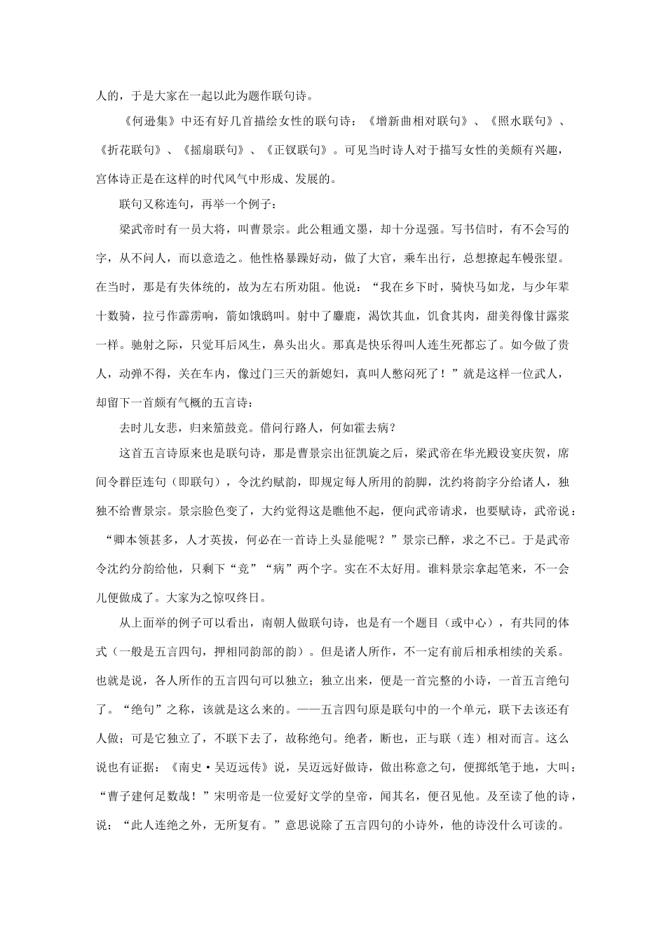 2012高考语文阅读热点押题 联句的起源素材_第2页