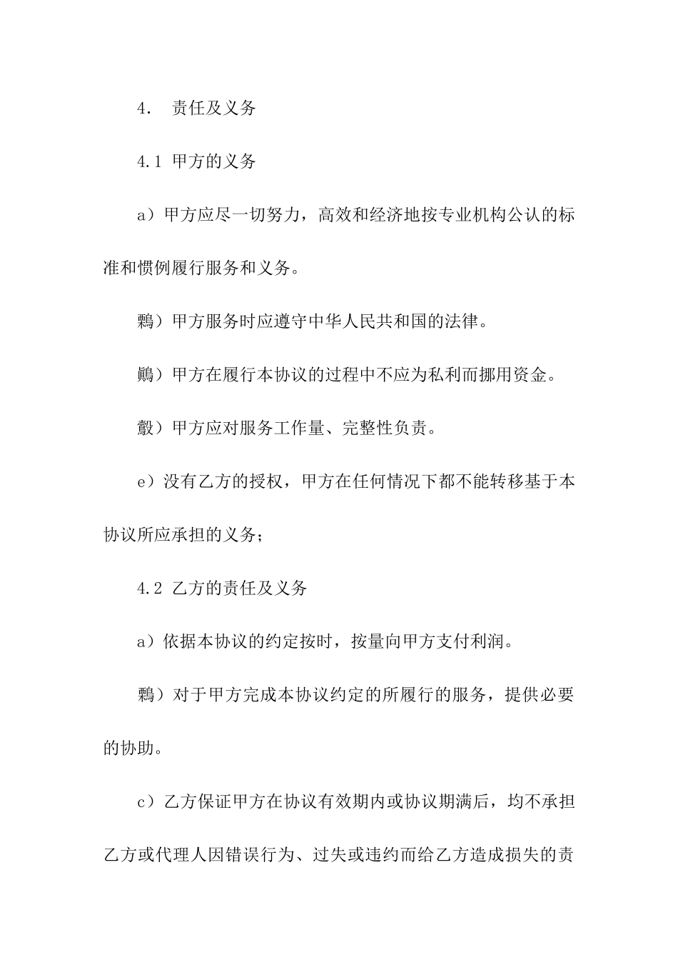 投资合作合同汇编八篇_第3页
