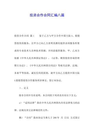 投资合作合同汇编八篇
