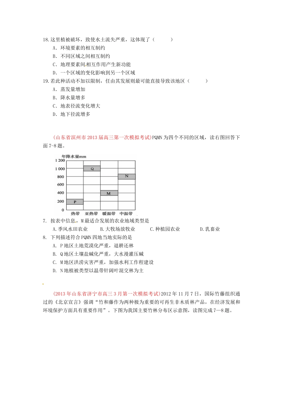2013届高三地理 名校试题汇编 （第5期） 专题12 区域生态环境建设（学生版）_第2页