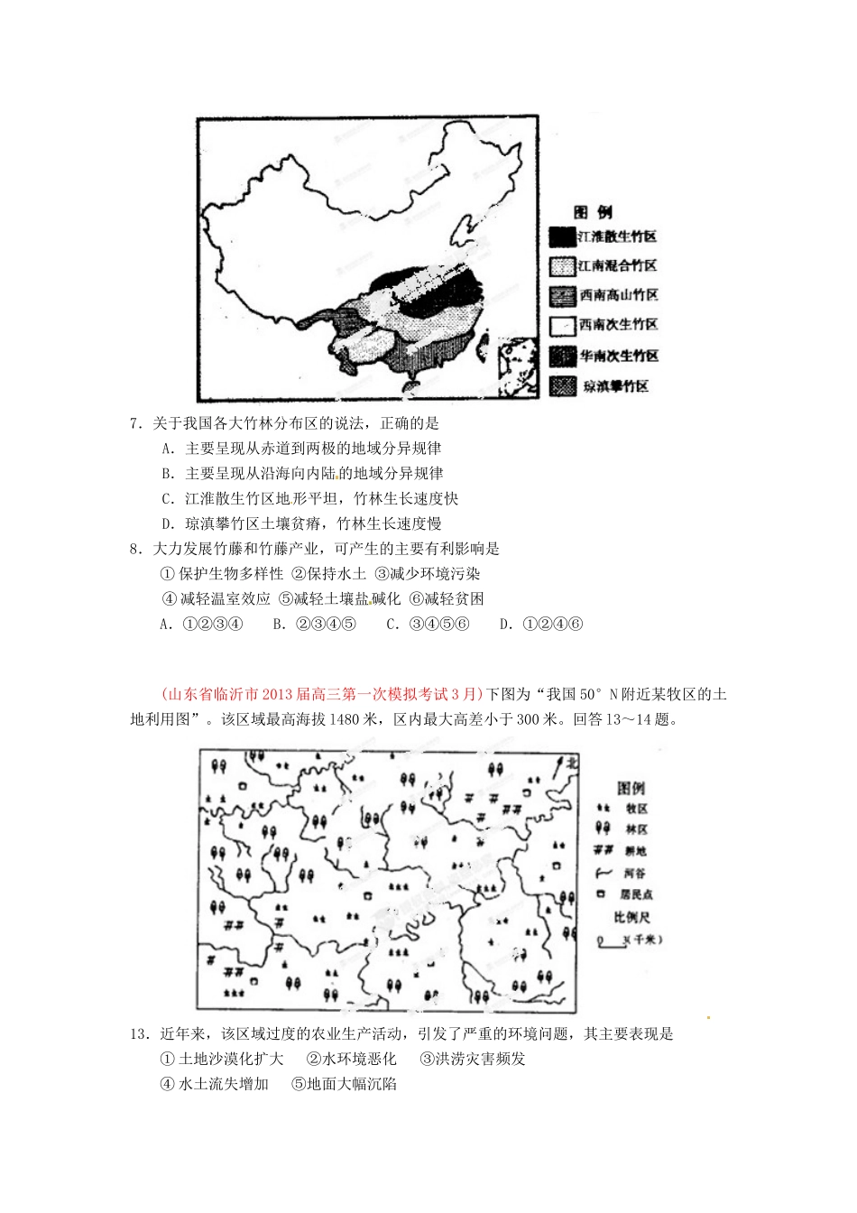 2013届高三地理 名校试题汇编 （第5期） 专题12 区域生态环境建设（学生版）_第3页