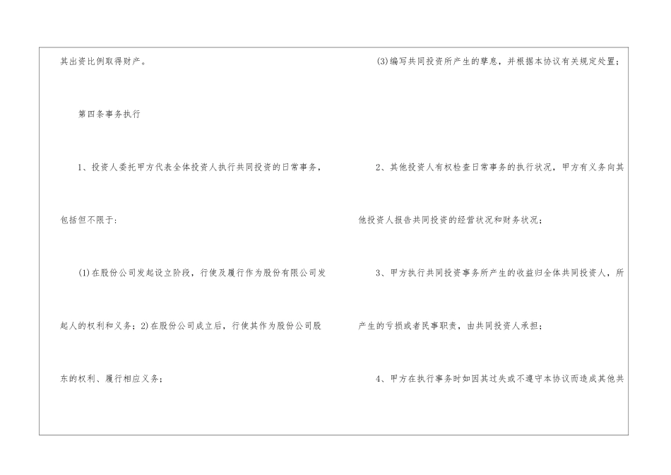 投资合作协议书15篇_第3页