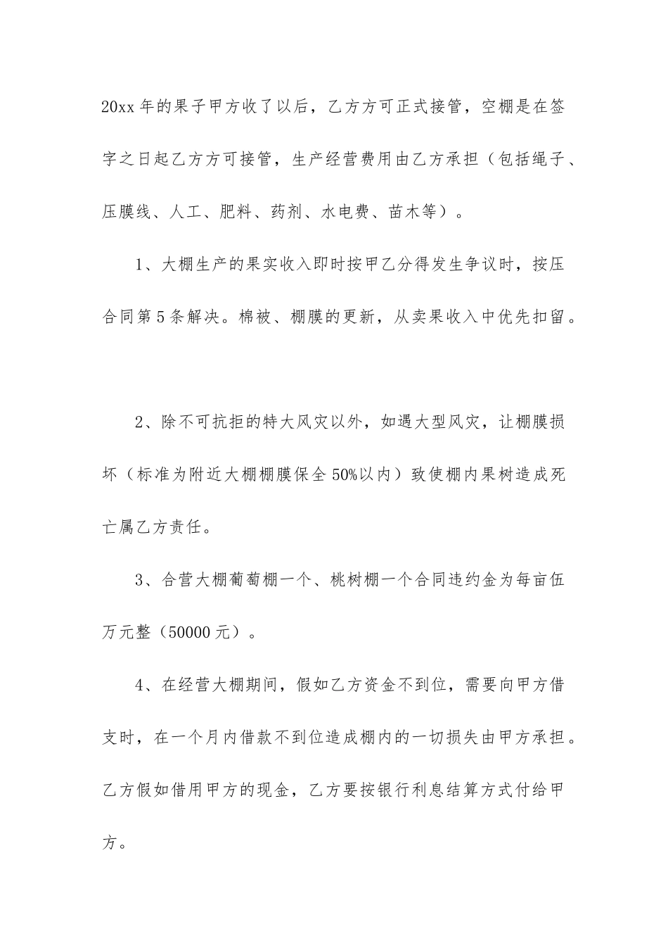 投资合作合同协议书范本最新版6篇_第2页