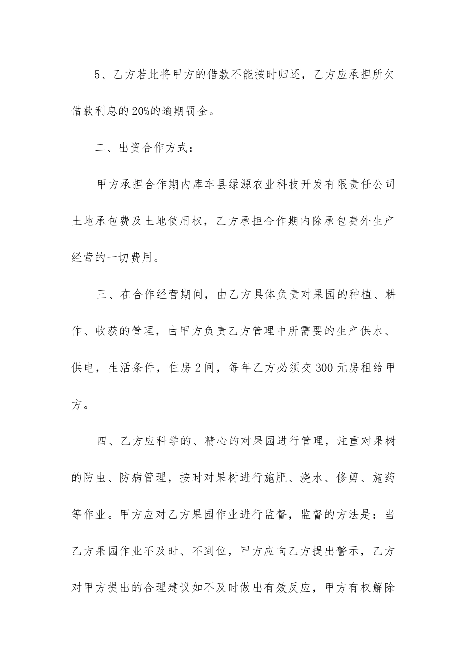 投资合作合同协议书范本最新版6篇_第3页