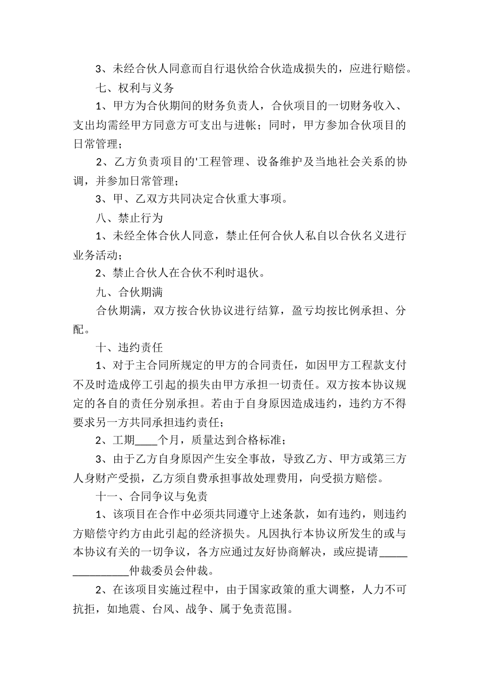 投资合作合同范本_第2页