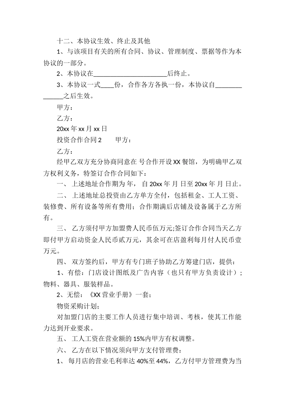 投资合作合同范本_第3页