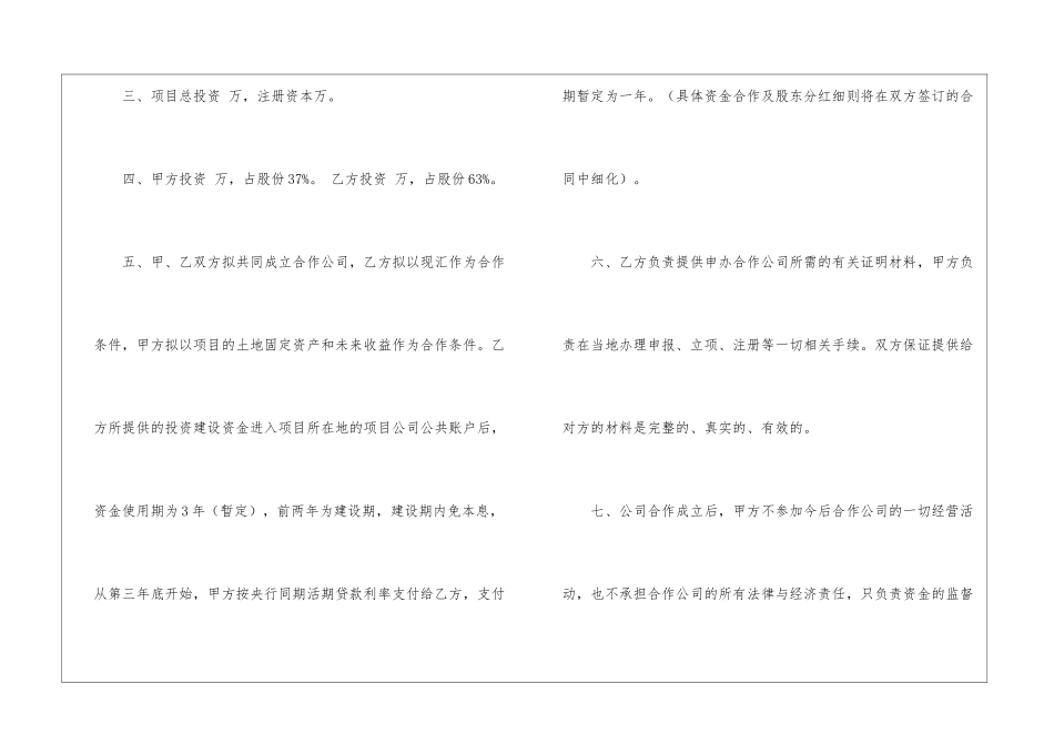 投资合作意向书6篇_第2页