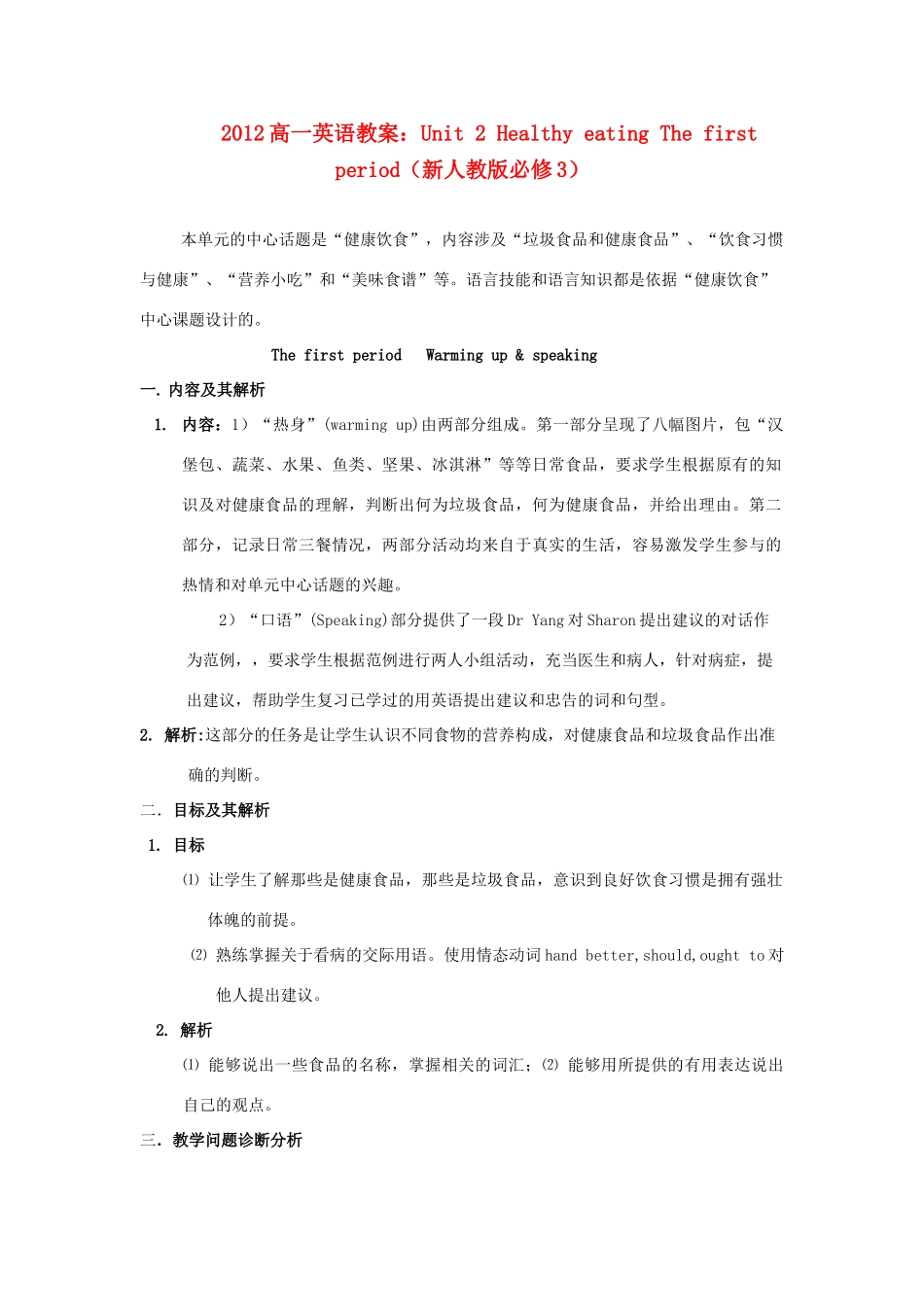 2012高中英语 Unit 2 Healthy eating The first period教案 新人教版必修3_第1页