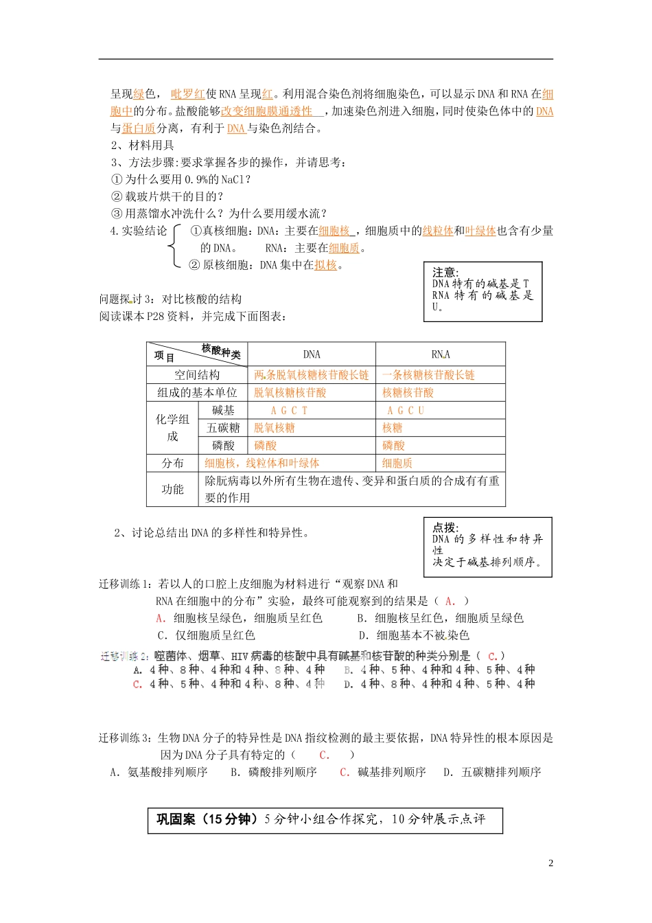 2013-2014高中生物 第二章第三节 遗传信息的携带者 核酸教学案 新人教版必修1_第2页
