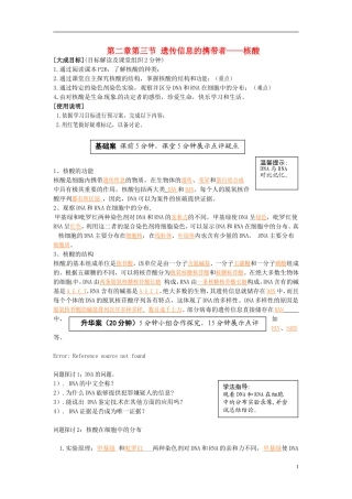 2013-2014高中生物 第二章第三节 遗传信息的携带者 核酸教学案 新人教版必修1