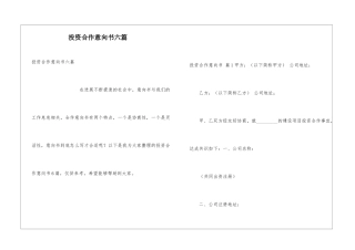 投资合作意向书六篇