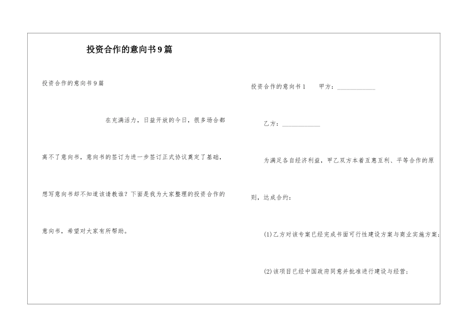 投资合作的意向书9篇_第1页