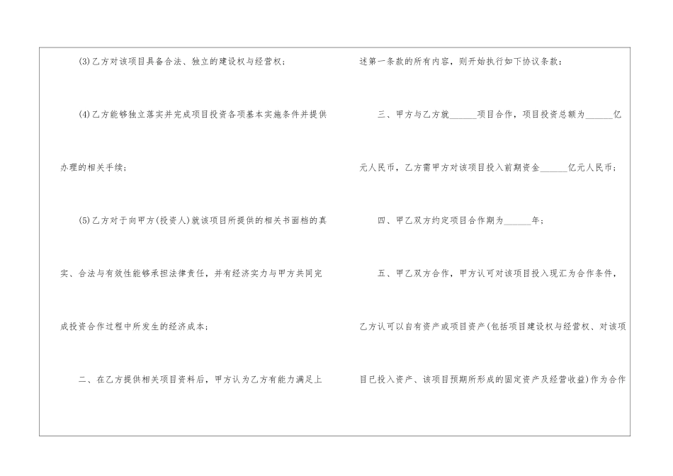 投资合作的意向书9篇_第2页