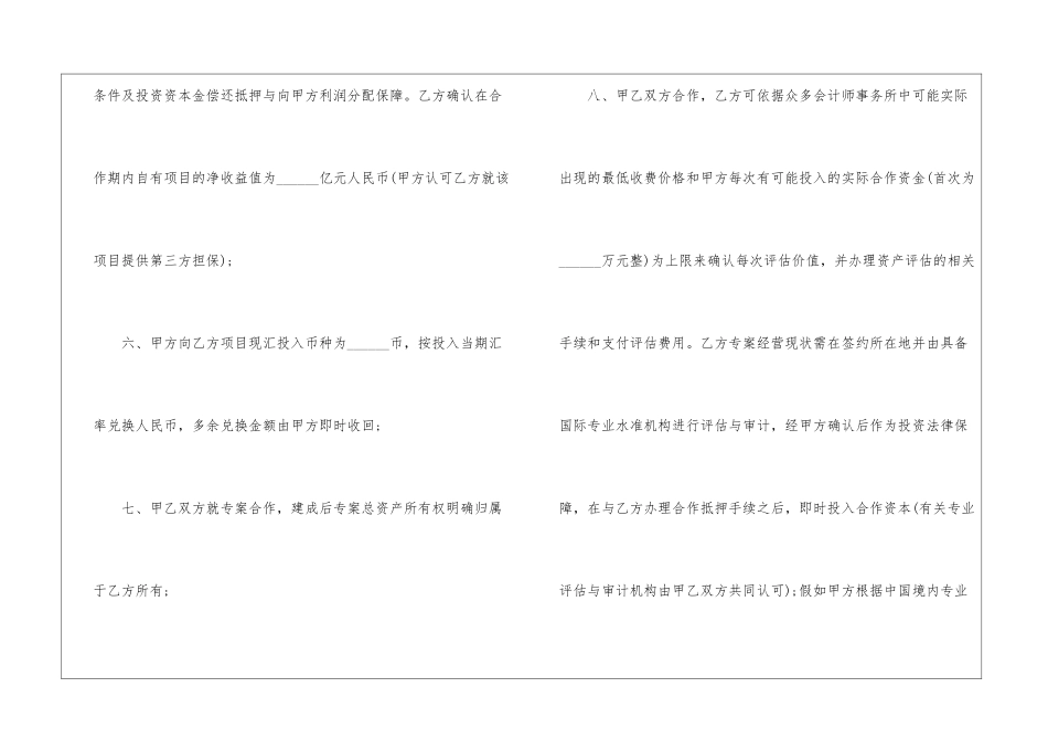 投资合作的意向书9篇_第3页