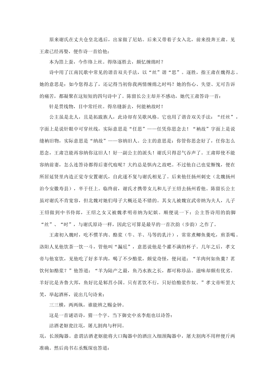 2012高考语文阅读热点押题 南北交流的小插曲素材_第2页