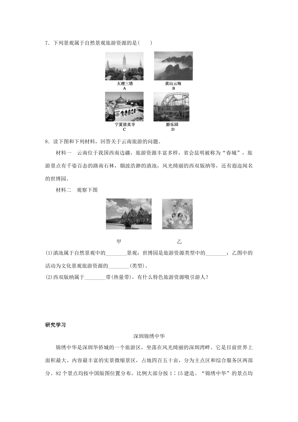 2013-2014学年高中地理 1.2 旅游资源同步测试 湘教版选修3_第2页