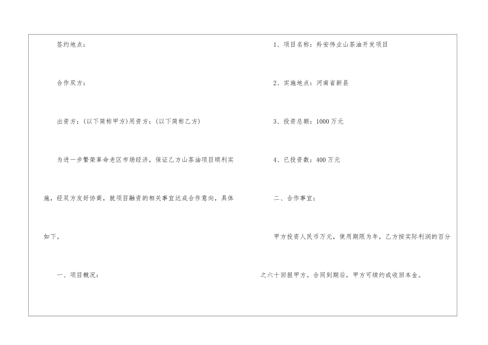 投资合作的意向书(8篇)_第3页