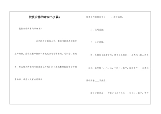 投资合作的意向书(8篇)