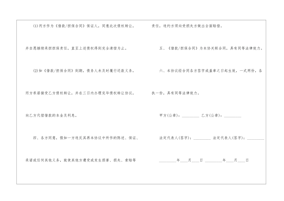 投资合同三篇_第3页