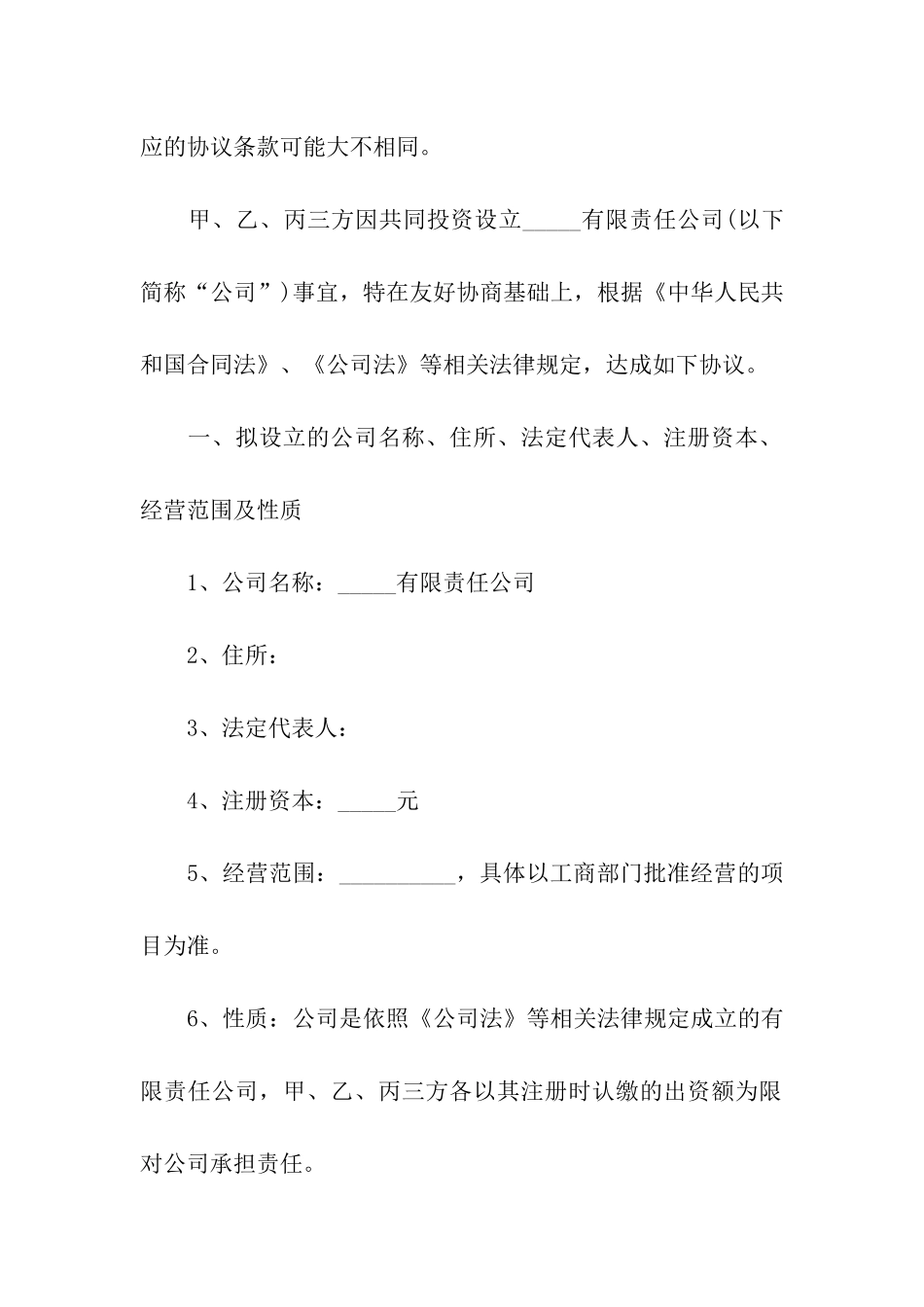 投资合作合同集合5篇_第2页