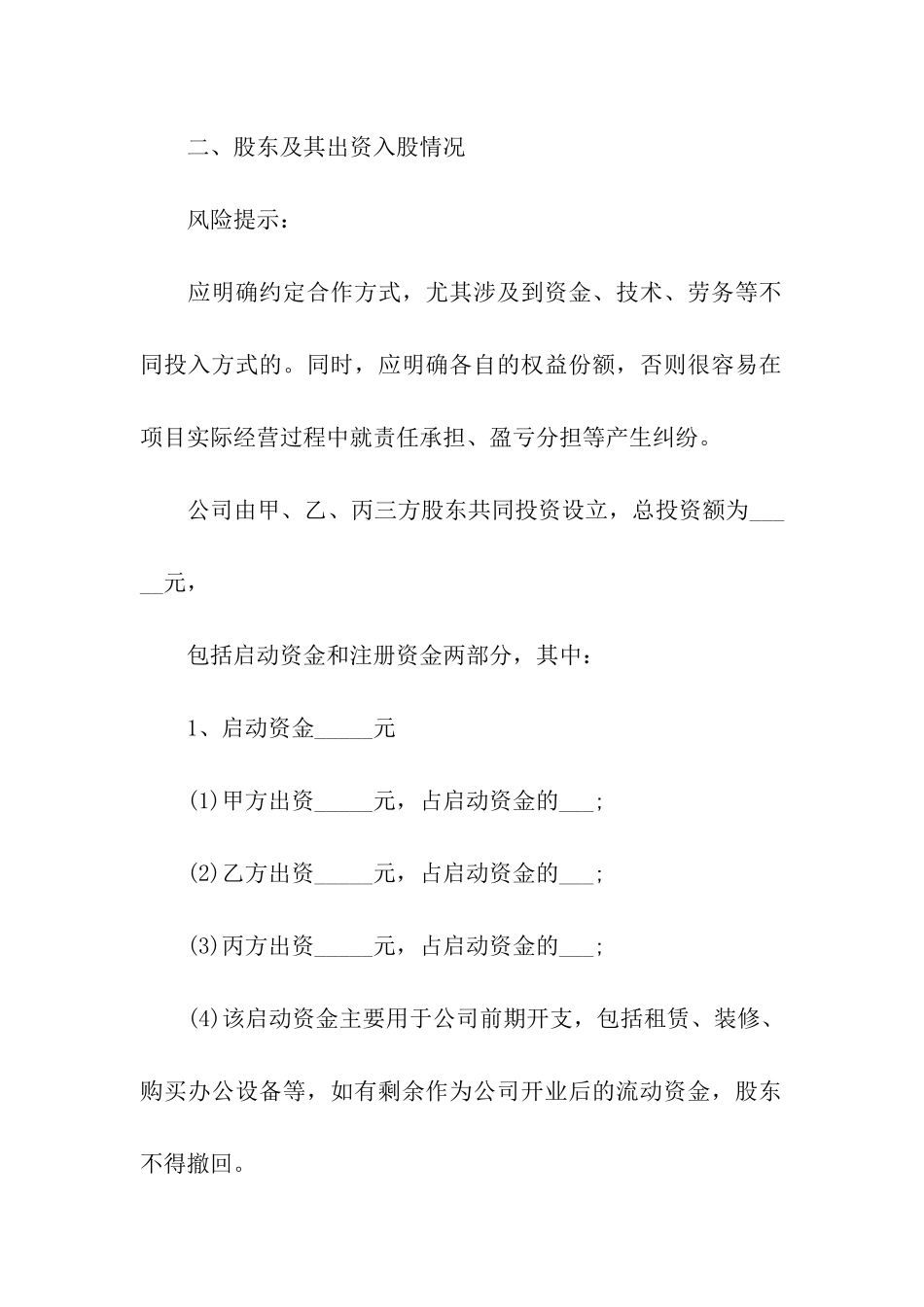 投资合作合同集合5篇_第3页