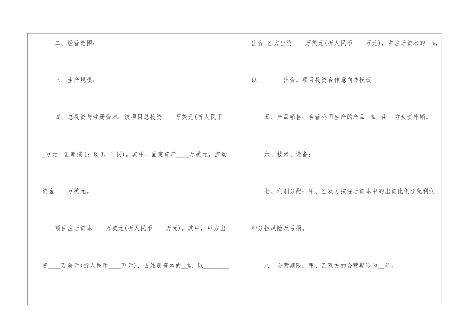 投资合作意向书四篇_第2页