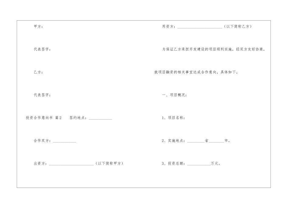投资合作意向书四篇_第3页