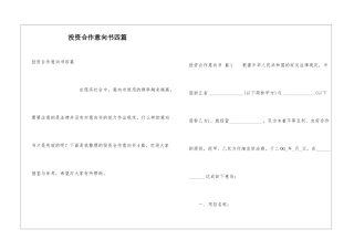 投资合作意向书四篇