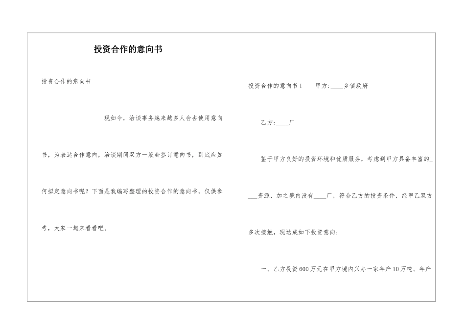 投资合作的意向书_第1页