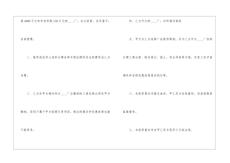 投资合作的意向书_第2页