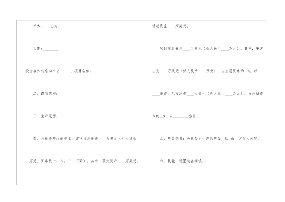 投资合作的意向书_第3页