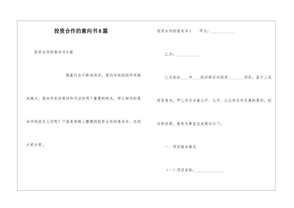投资合作的意向书8篇_第1页