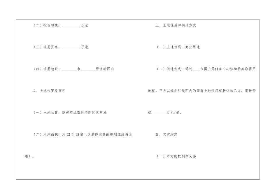 投资合作的意向书8篇_第2页