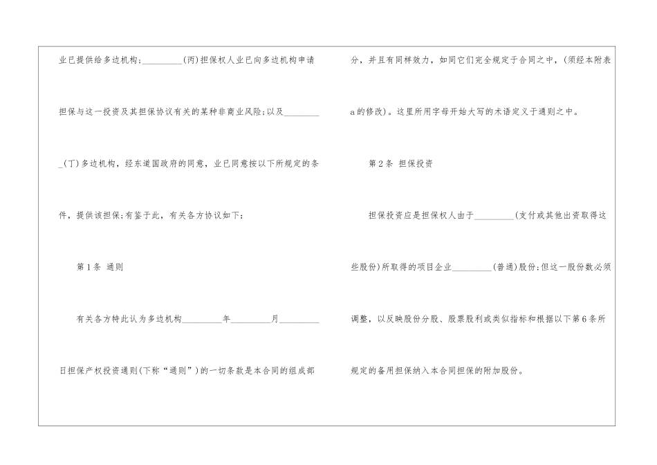 投资合同模板汇编6篇_第2页