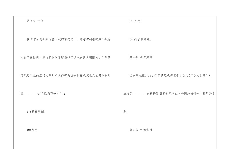 投资合同模板汇编6篇_第3页