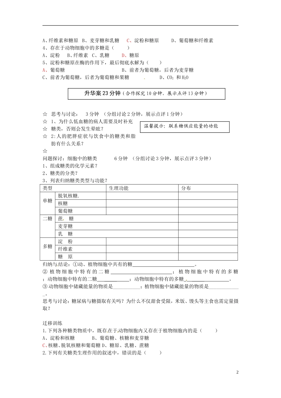 2013-2014高中生物 第二章第四节 细胞中的糖类和脂质教学案 新人教版必修1_第2页