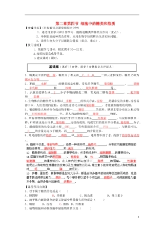 2013-2014高中生物 第二章第四节 细胞中的糖类和脂质教学案 新人教版必修1