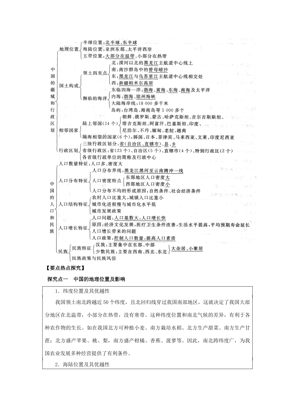 2012高考地理 冲刺 第45讲 中国的疆域、行政区划、中国的人口和民族学案 鲁教版_第2页