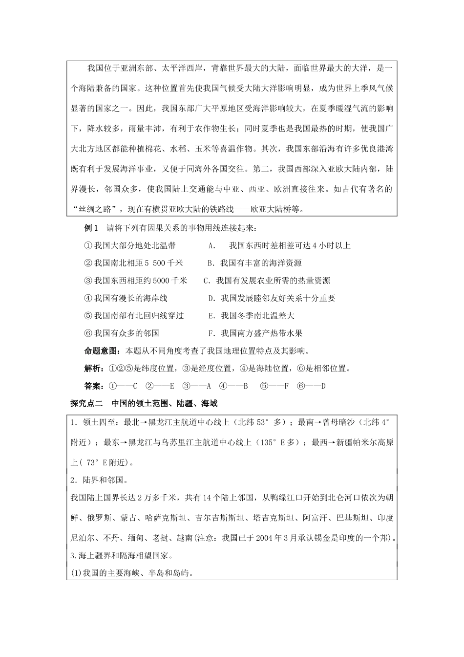 2012高考地理 冲刺 第45讲 中国的疆域、行政区划、中国的人口和民族学案 鲁教版_第3页