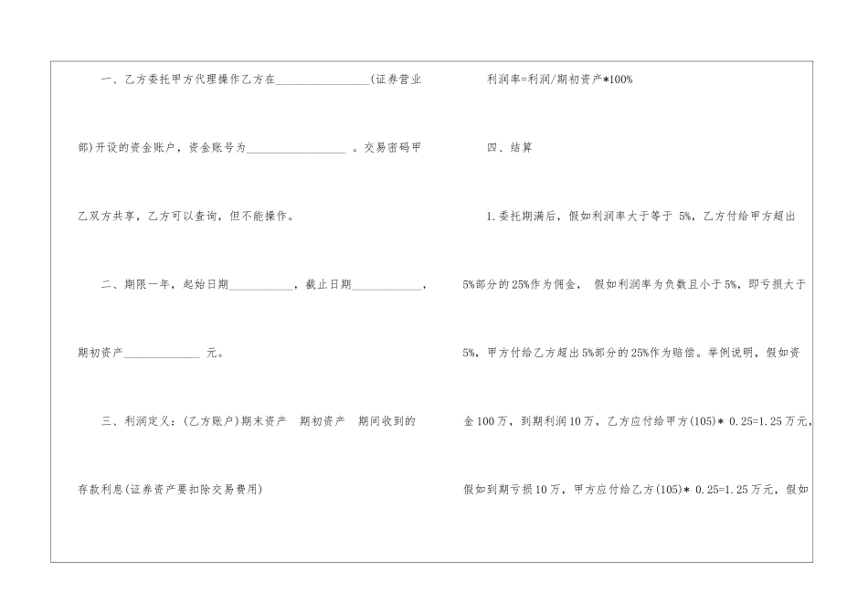 投资合同模板锦集6篇_第2页