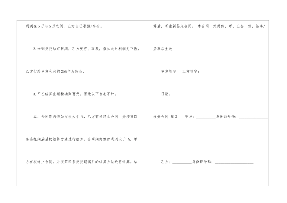 投资合同模板锦集6篇_第3页